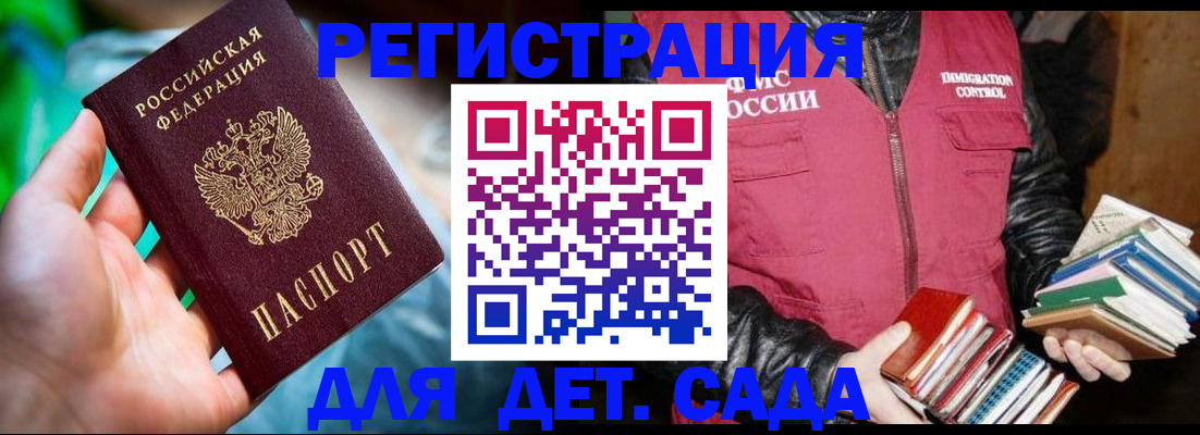 регистрация для дет. сада в Арамили